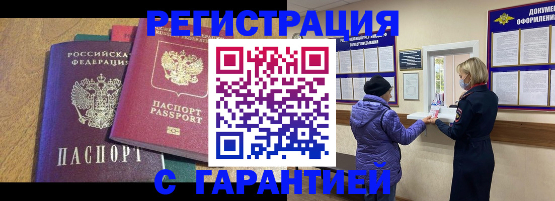 прописка регистрация в Вуктыле