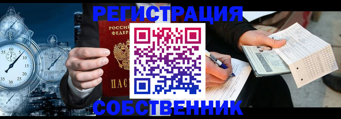 временная регистрация собственник в Вуктыле